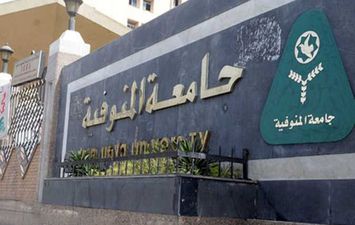 جامعة المنوفية