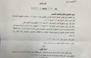 وزير التعليم العالى يصدر قراراً بتجديد تعيين أحمد جلال أمين عام مساعد بجامعة سوهاج