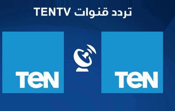 تردد قناة ten tv الجديد 2022