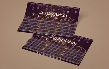 إمساكية شهر رمضان 2022