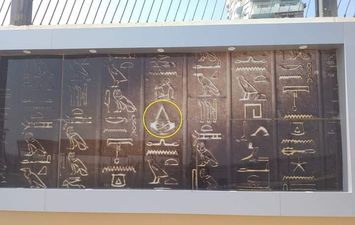 الجدارية الفرعونية بممشى كورنيش النيل الجديد ببني سويف 