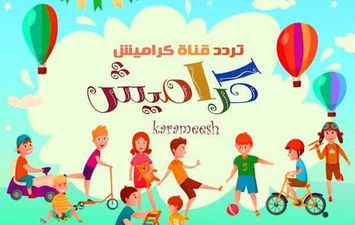 تردد قناة كراميش الجديد 2022