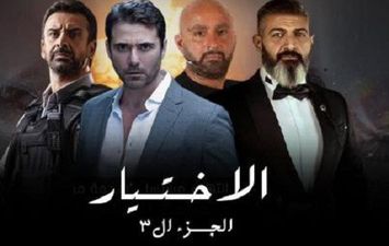 مسلسل الإختيار 3 