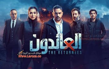 مسلسل العائدون