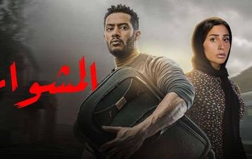 مسلسل المشوار