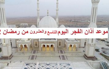 موعد أذان الفجر اليوم 