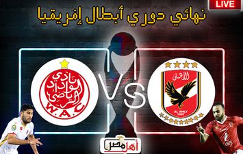 الاهلي والوداد