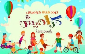  تردد قناة كراميش الجديد 2022