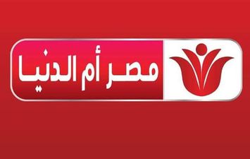 تردد قناة مصر أم الدينا الجديد 2022
