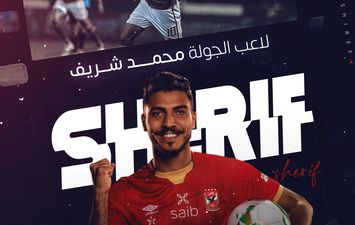 محمد شريف 