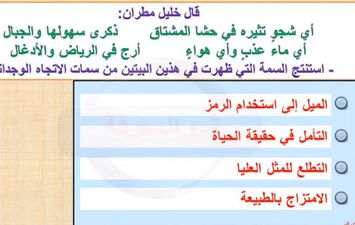 مراجعة امتحان اللغة العربية 