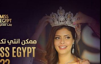 مسابقة ملكة جمال مصر 2022