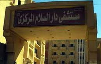 مستشفى دار السلام بسوهاج