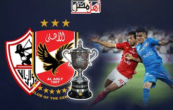 نهائي كأس مصر الأهلي أمام الزمالك 