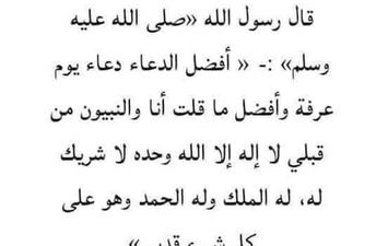 دعاء عرفة وأول يوم العيد 