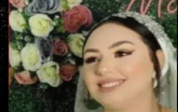 وفاة عروس بعد 4 أيام من زفافها 