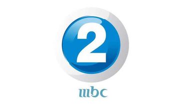 تردد قناة MBC 2 الجديد 2022
