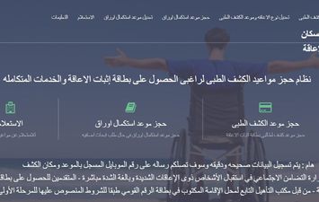 حجز موعد لإجراء كشف طبي لاستخراج بطاقة الخدمات المتكاملة