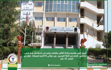 مستشفى قنا الجامعي 