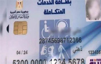 تعديل موعد كشف بطاقة الخدمات المتكاملة