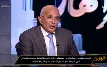 اللواء حسام الدين مصطفى رئيس الهيئة القومية للطرق والكباري