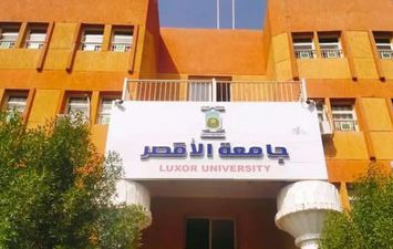 جامعة الأقصر