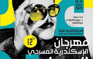 مهرجان الإسكندرية المسرحي الدولي