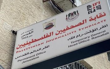 نقابة الصحفيين الفلسطينية 