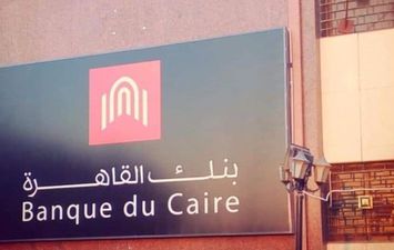 شهادات الادخار بنك القاهرة بفائدة 17.25% 