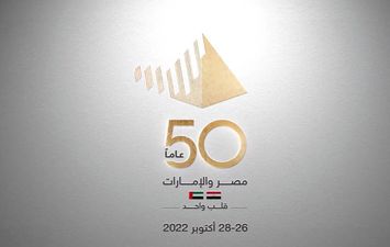الاحتفال بـ ٥٠ عام على العلاقات المصرية الإماراتية 