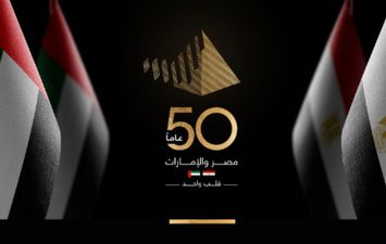 الاحتفال بمرور ٥٠ عام على العلاقات بين مصر والإمارات 