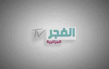 تردد قناة الفجر الجزائرية الجديد 2022