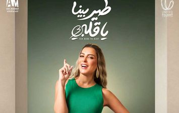 مسلسل طير بينا يا قلبي الحلقة 15