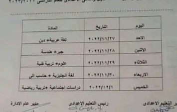 جدول امتحانات شهر نوفمبر 2022 