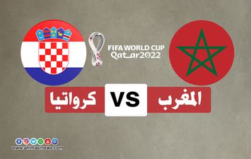 المغرب وكرواتيا بث مباشر 