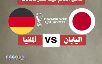 بث مباشر مباراة ألمانيا واليابان 