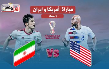 مباراة إيران وأمريكا 