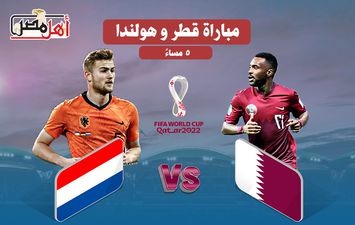 بث مباشر مباراة قطر وهولندا