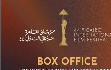 مهرجان القاهرة السينمائي 