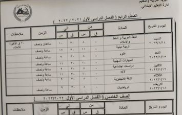 جدول امتحانات النقل والصف الثالث الإعدادي بكفر الشيخ 