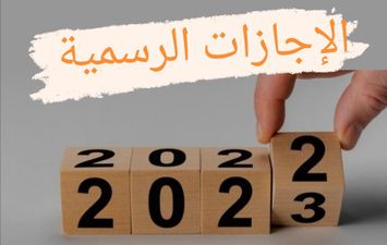 الإجازات الرسمية في مصر 2023 