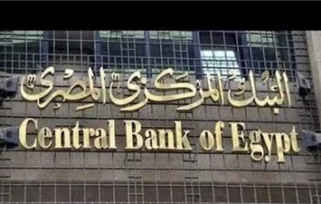 البنك المركزي 
