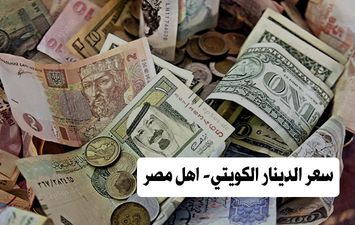 سعر الدينار اليوم - اهل مصر