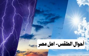 أحوال الطقس - اهل مصر 