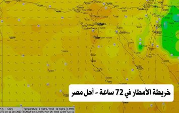 خريطة الأمطار في 72 ساعة