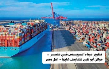 تطوير ميناء السويس في مصر 