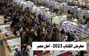 أسعار تذاكر معرض القاهرة الدولي للكتاب 2023 