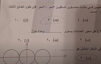 مراجعة مادة الهندسة الصف الثالث الإعدادي 2023 