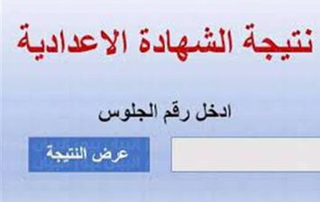 نتيجة الشهادة الإعدادية 2023 بـ محافظة الغربية