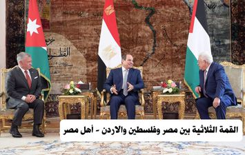 القمة الثلاثية بين مصر وفلسطين والأردن